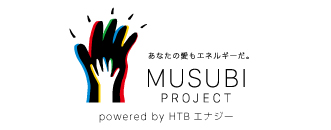 MUSUBIプロジェクト